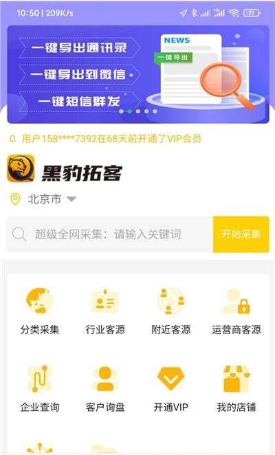 黑豹拓客手机安卓版下载?3: