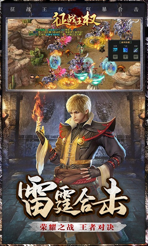 征战王权80合击传奇v1.80下载图1: