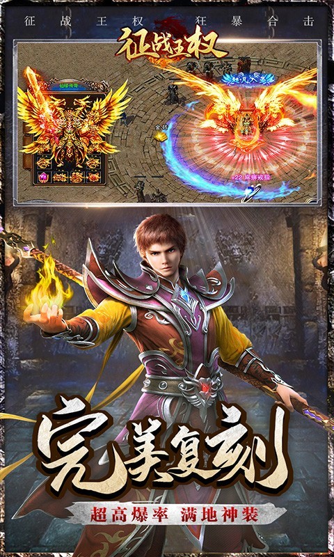 征战王权80合击传奇v1.80下载图2: