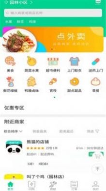 熊猫闪送手机最新版下载?3: