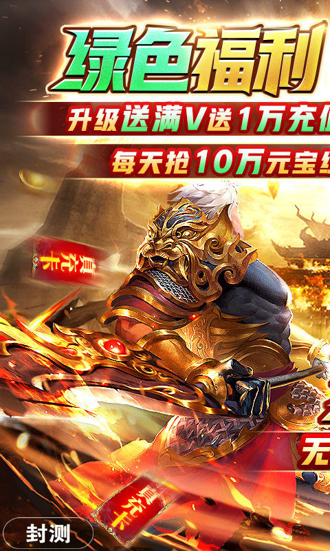 皇城传奇冲级送万充官方版v1.2.0下载图2:
