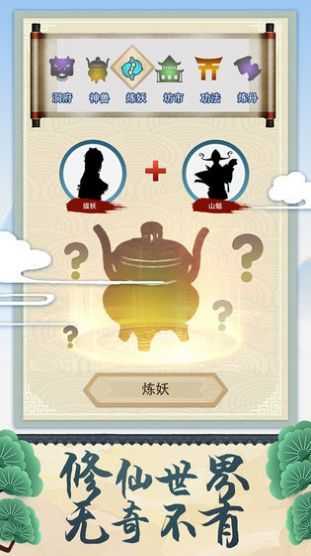 修仙式人生游戏v1.05下载图2:
