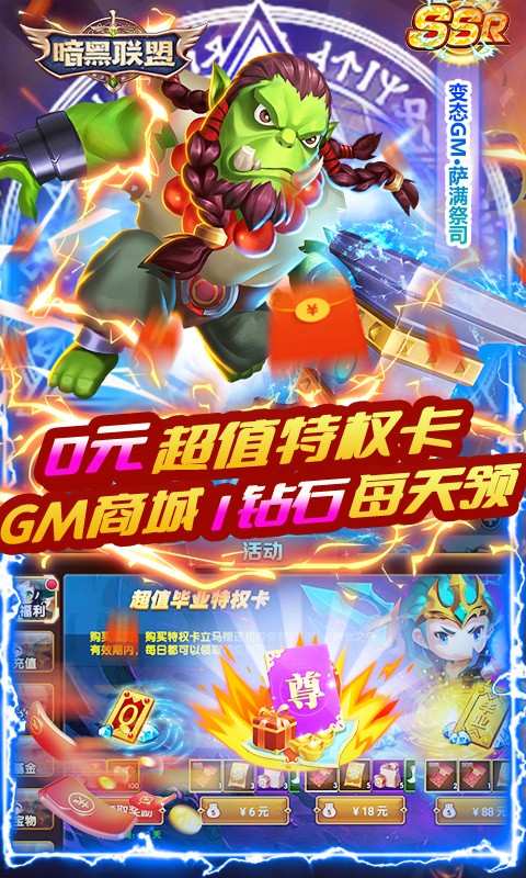 暗黑联盟(万抽MAX剑圣)下载图1: