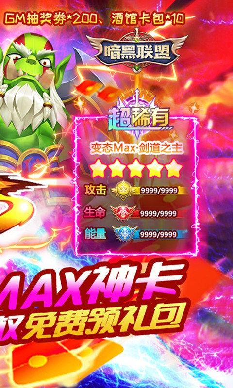 暗黑联盟(万抽MAX剑圣)下载图4: