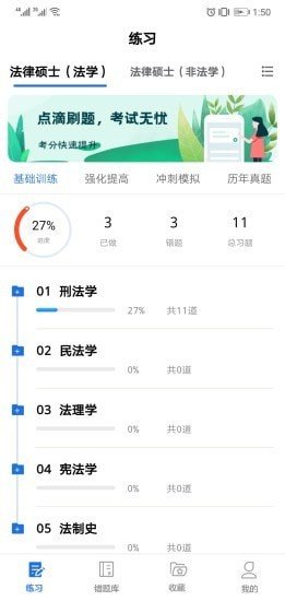 点滴刷题宝app手机版v1.0.0下载图片1