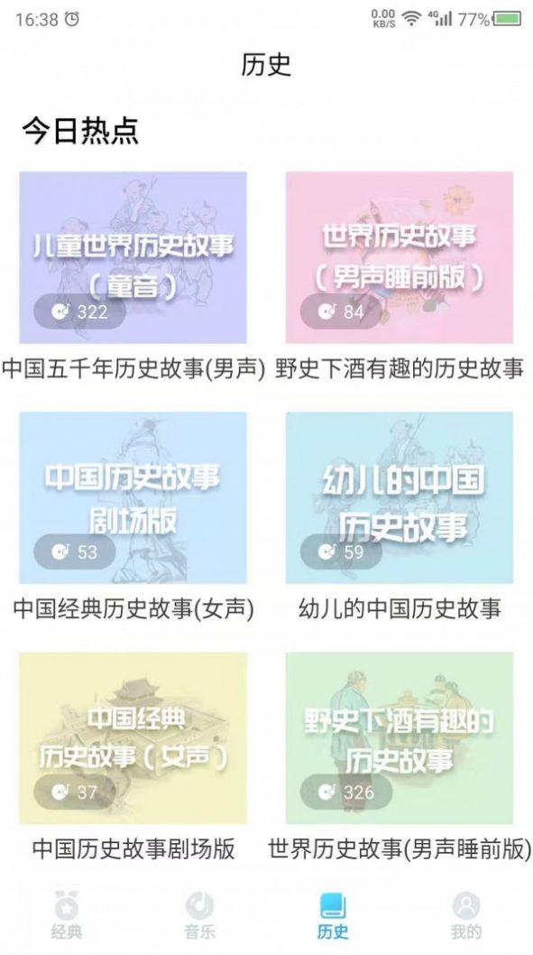 听故事吧最新v21.9下载?3: