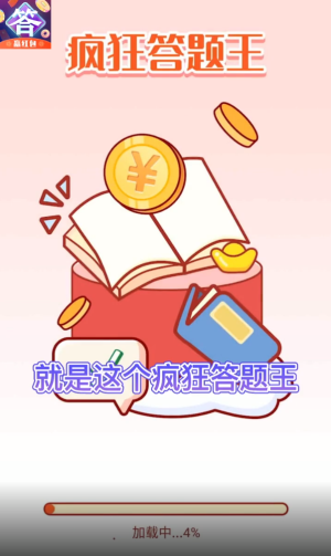疯狂答题王手游安卓正规版V1.0.0 安卓版下载图1: