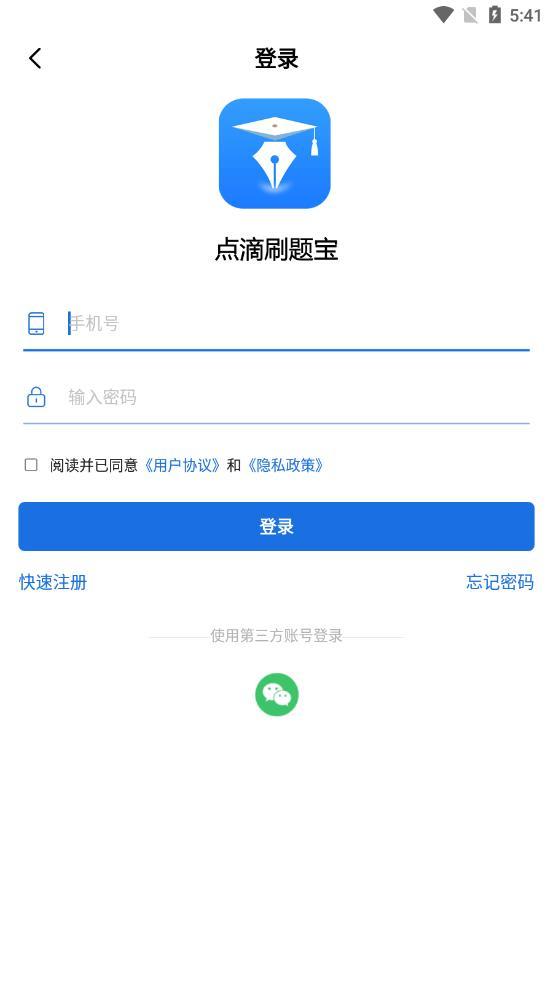 点滴刷题宝app手机版v1.0.0下载?3: