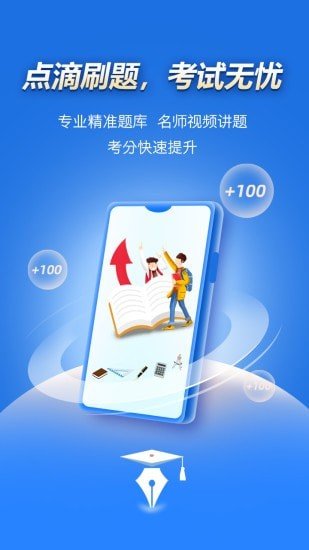 点滴刷题宝app手机版v1.0.0下载?2: