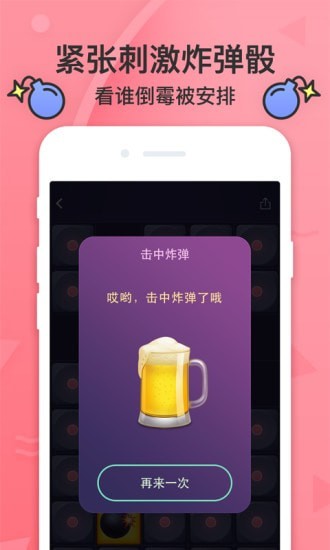 谁喝酒app安卓版v1.3.0下载?2: