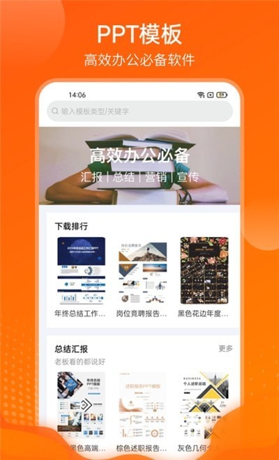 完美ppt办公模板软件v3.10下载?3: