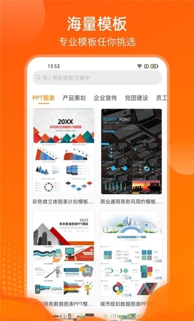 完美ppt办公模板软件v3.10下载?2:
