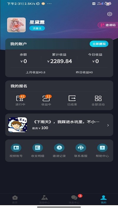 星斗推app安卓版v2.1.0下载?1: