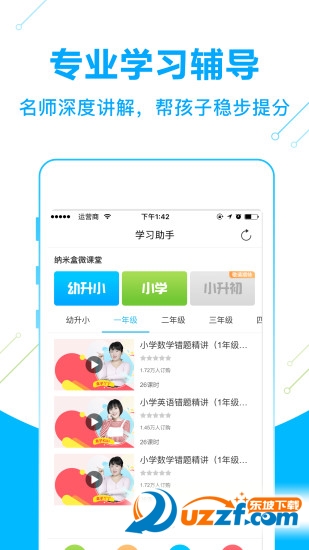 纳米盒小学英语app手机版v8.4.1下载图片1