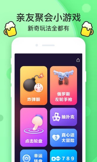 谁喝酒app安卓版v1.3.0下载?1: