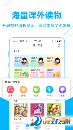 纳米盒小学英语app手机版v8.4.1下载?3: