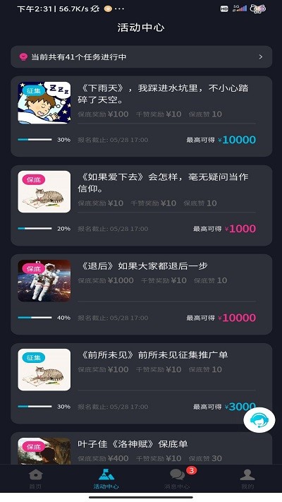 星斗推app安卓版v2.1.0下载?2: