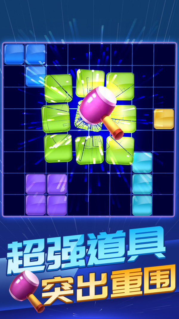 俄罗斯方块消除1010手游红包版v1.0下载图2: