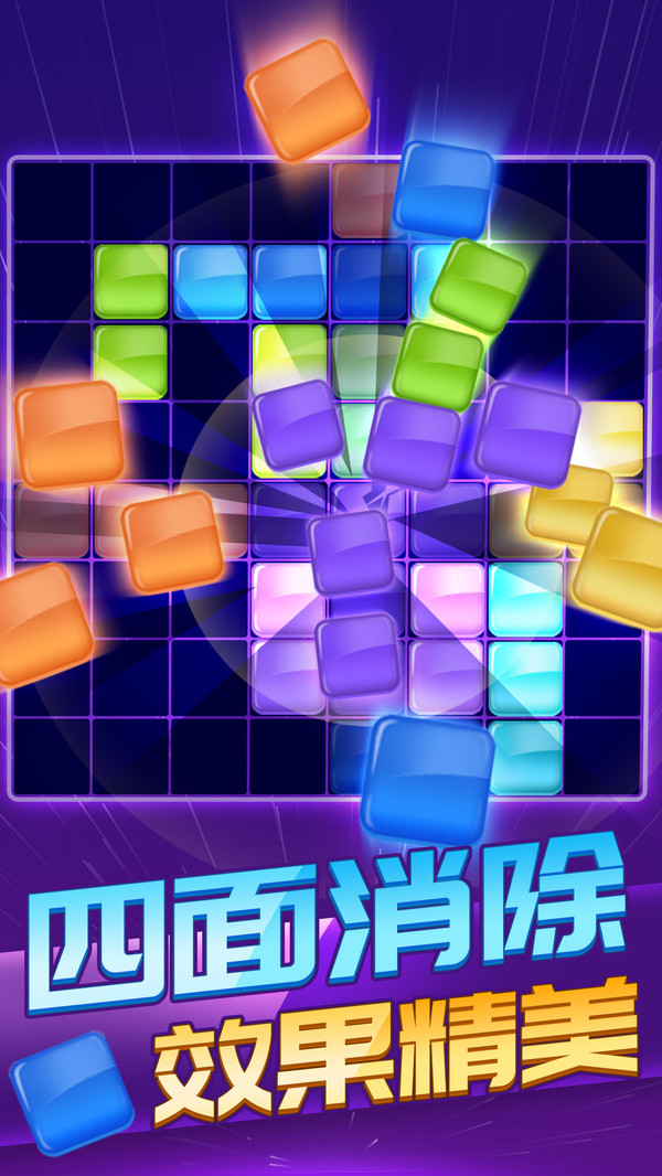 俄罗斯方块消除1010手游红包版v1.0下载图3: