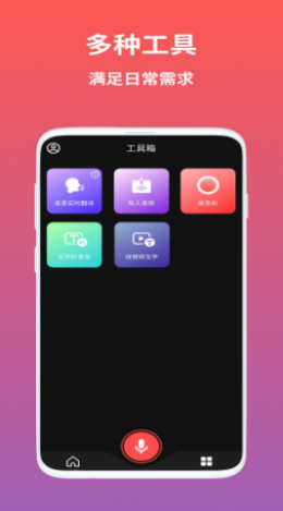 AI语音翻译官方版v1.0.1下载?3: