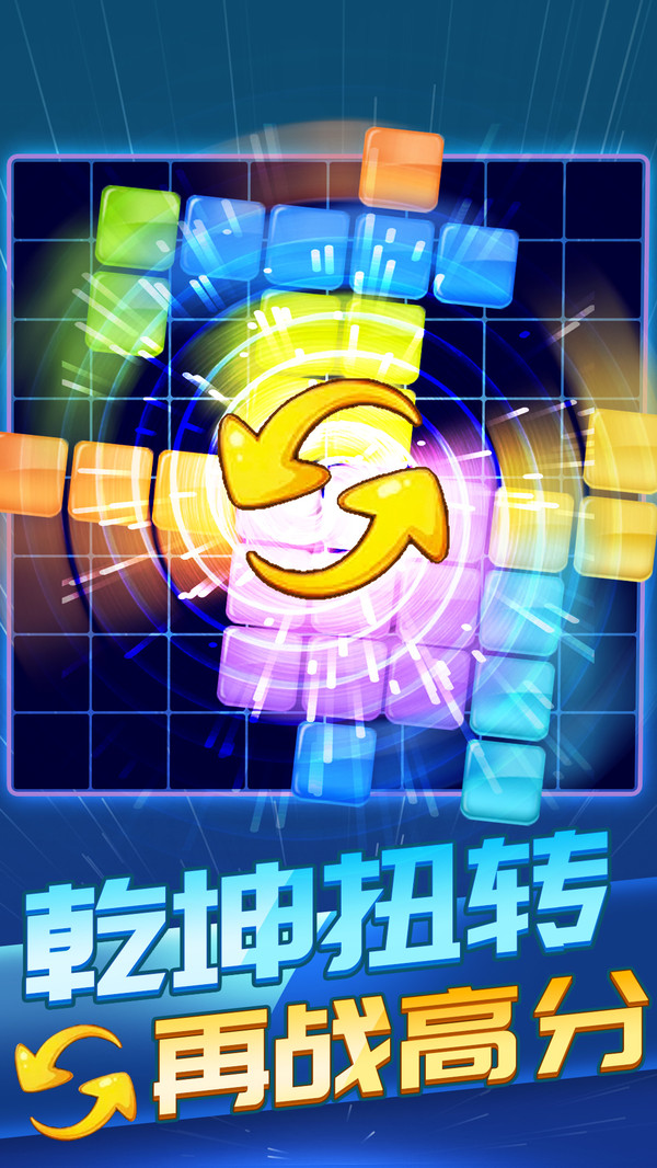 俄罗斯方块消除1010手游红包版v1.0下载图1: