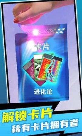 画片进化论最新版下载图1: