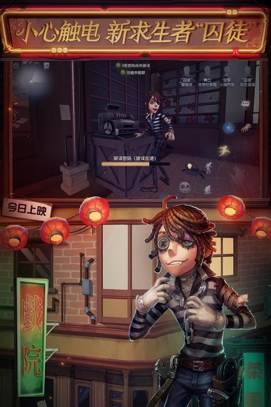 第五人格柯南联动版安装包v1.5.63下载图1: