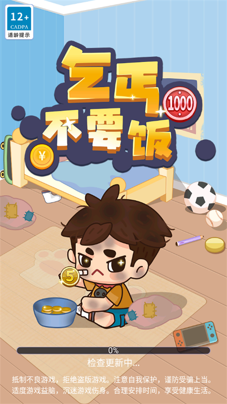 乞丐不要饭最新版下载图3: