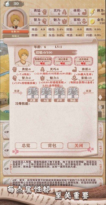 异世轮回录1.17版本下载图2:
