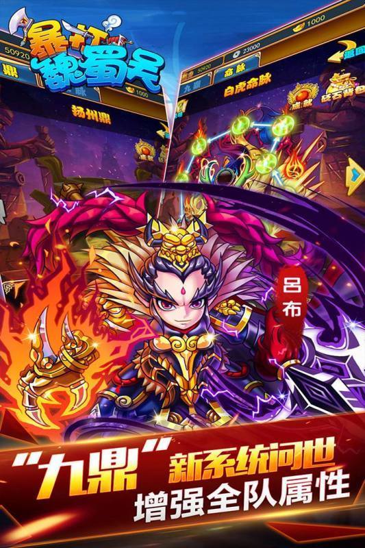 暴打魏蜀吴bt版手游下载图1: