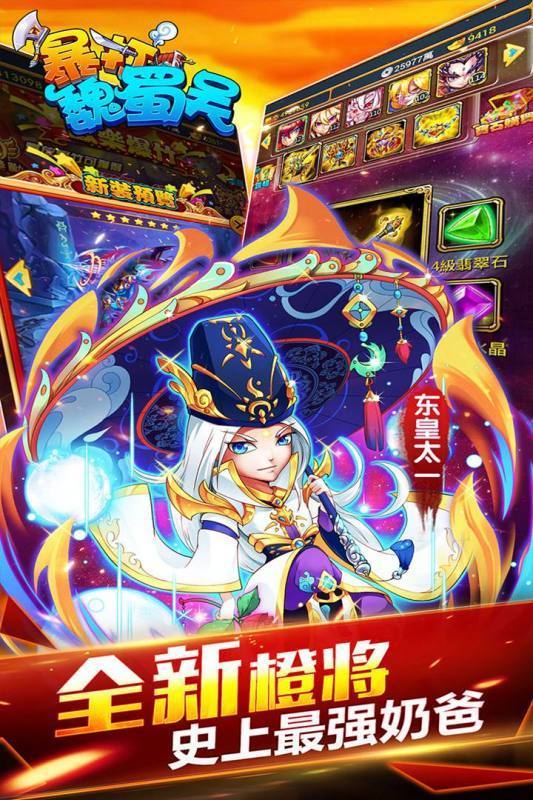 暴打魏蜀吴bt版手游下载图3: