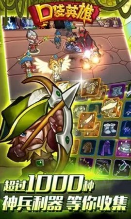 口袋英雄v2.0.5下载图1: