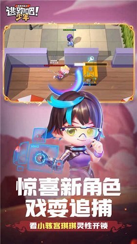 逃跑吧少年v8.8.1下载图2: