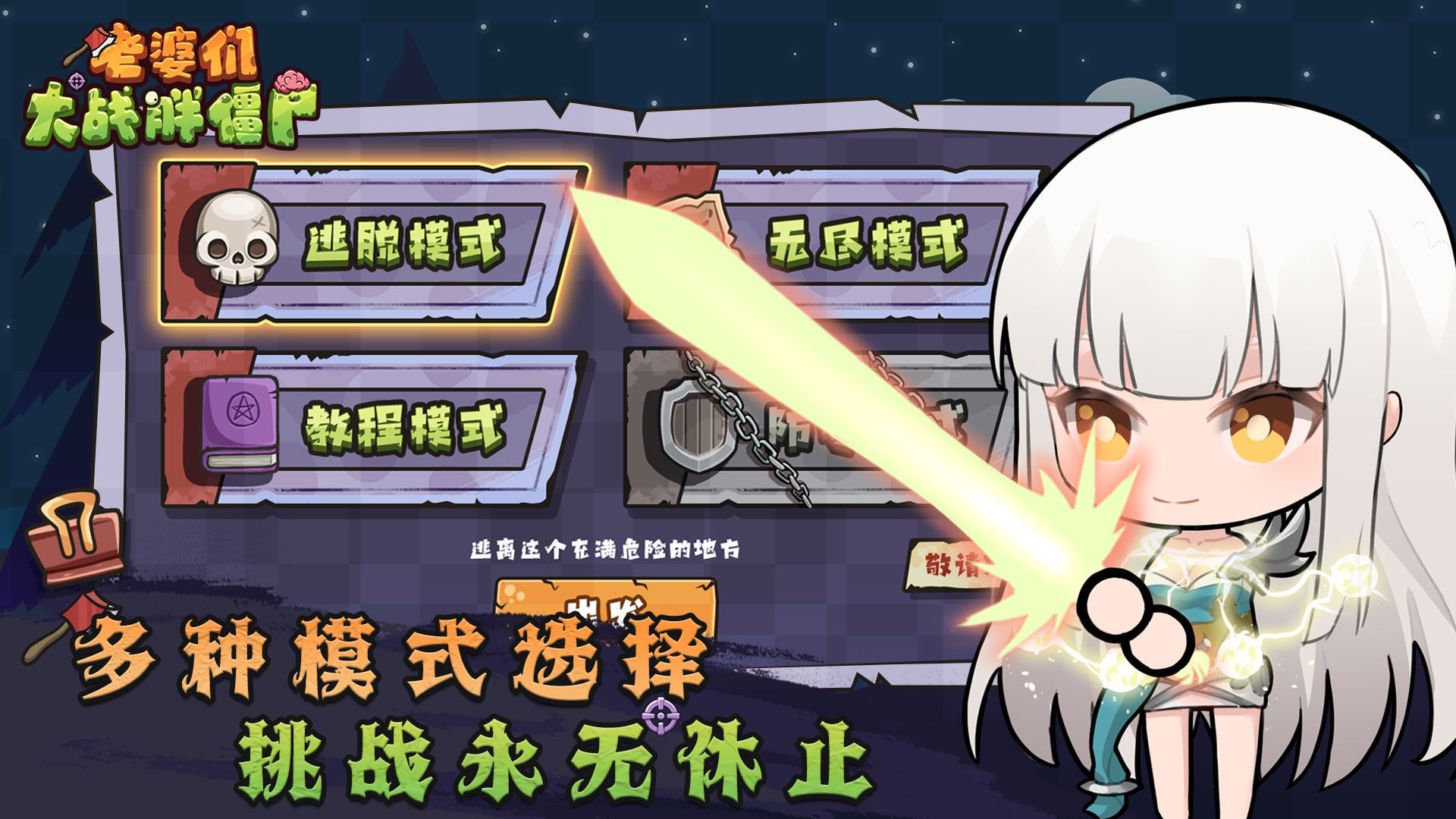 老婆们大战胖僵尸v1.0下载图1: