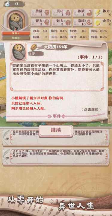 异世轮回录无限灵魂v1.17下载图2: