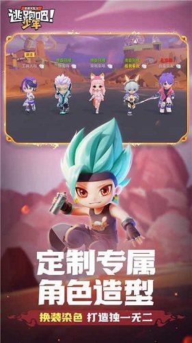 逃跑吧少年v8.8.1下载图1: