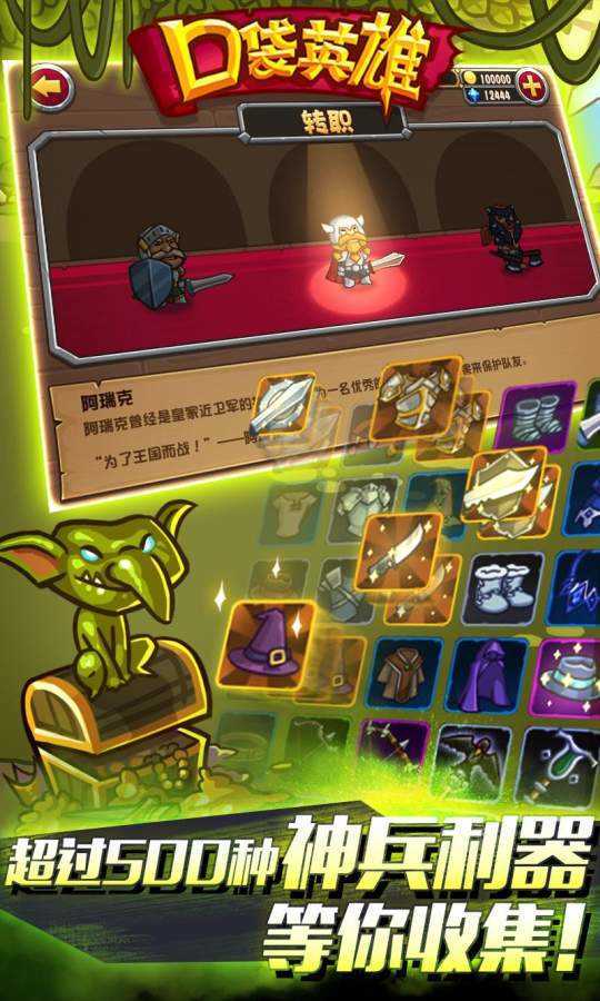 口袋英雄无限金币v2.0.5下载图3:
