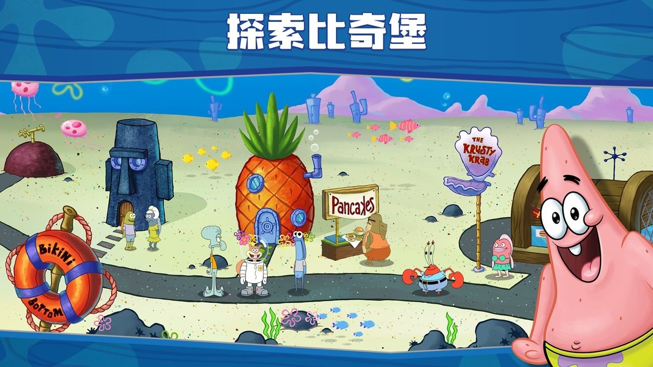 海绵宝宝大闹蟹堡王官方版正版v4.5.7下载图3: