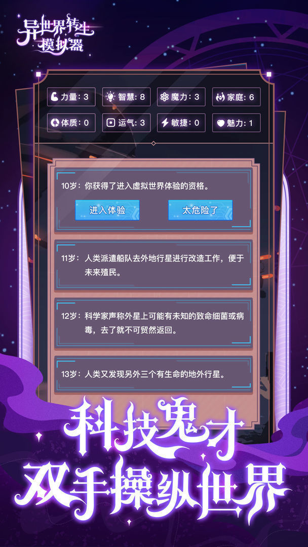 异世界转生模拟器无限属性v1.5.1下载图4: