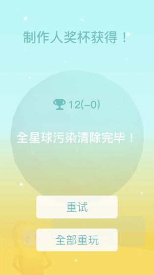 星球清洁公司手游完整版v1.02下载图1: