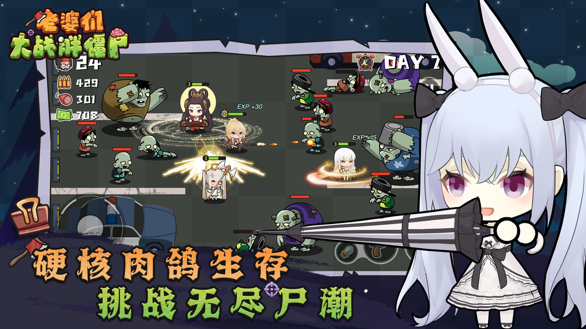 老婆们大战胖僵尸v1.0下载图3: