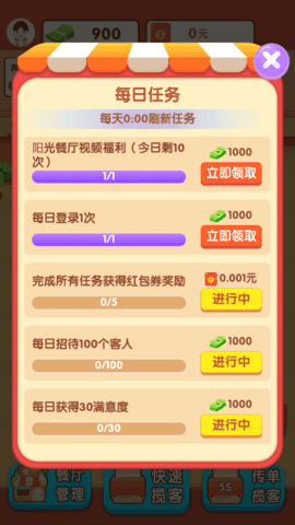 阳光餐厅最新安卓版下载图3: