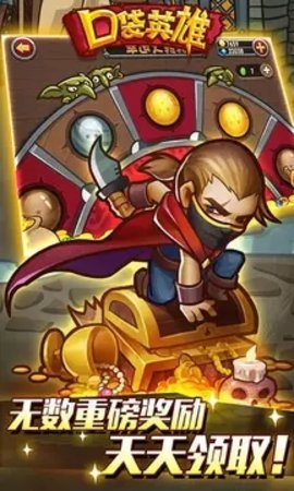 口袋英雄v2.0.5下载图2: