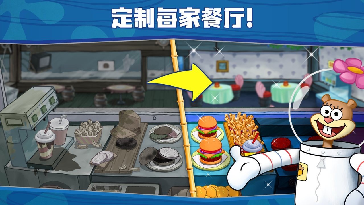 海绵宝宝大闹蟹堡王官方版正版v4.5.7下载图1: