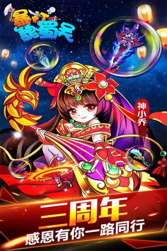 暴打魏蜀吴bt版手游下载图2: