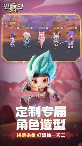 逃跑吧少年vivo版安卓最新版V8.8.1下载图1: