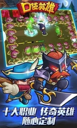 口袋英雄v2.0.5下载图3: