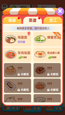 阳光餐厅最新安卓版下载图1: