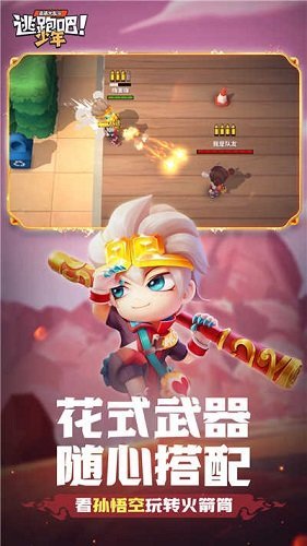 逃跑吧少年v8.8.1下载图3: