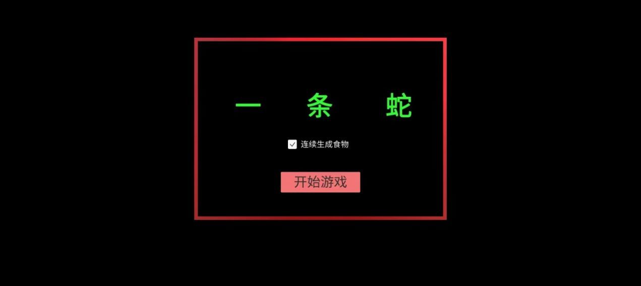 一条蛇安卓版游戏v1.0下载图2: